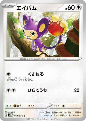 0051 Aipom Common Future Flash