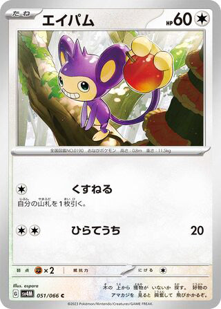 Aipom #051 Common - Future Flash Japanese Pokemon card