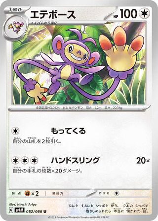 Ambipom #052 Uncommon - Future Flash Japanese Pokemon card