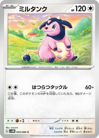 Miltank #053 Common - Future Flash Japanese Pokemon card