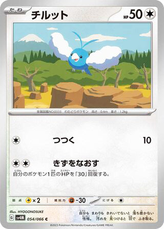 Swablu #054 Common - Future Flash Japanese Pokemon card