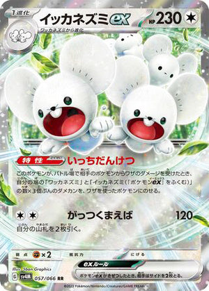 0057 Maushold ex Double Rare Future Flash
