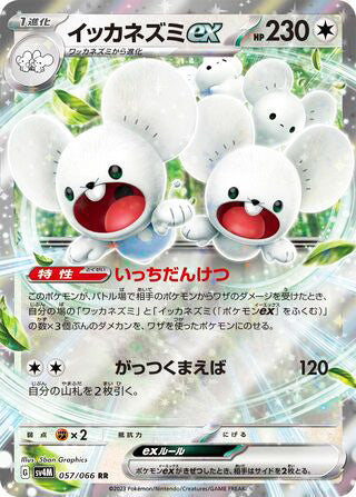 Maushold ex #057 Double Rare - Future Flash Japanese Pokemon card