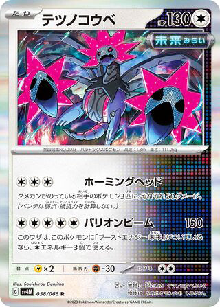 Iron Jugulis #058 Rare - Future Flash Japanese Pokemon card