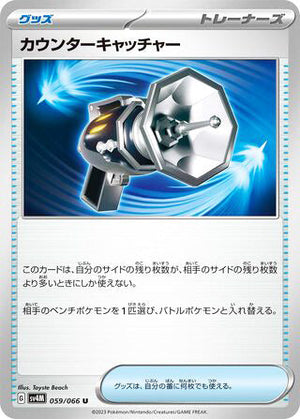 0059 Counter Catcher Uncommon Future Flash