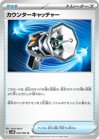 Counter Catcher #059 Uncommon - Future Flash Japanese Pokemon card