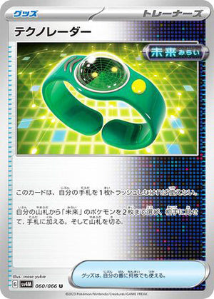 0060 Techno Radar Uncommon Future Flash