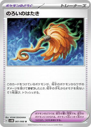 0061 Cursed Duster Uncommon Future Flash