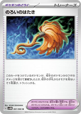 Cursed Duster #061 Uncommon - Future Flash Japanese Pokemon card