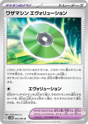 0063 Technical Machine: Evolution Uncommon Future Flash
