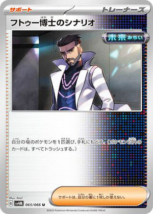 0065 Professor Turo's Scenario Uncommon Future Flash