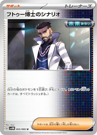 Professor Turo's Scenario #065 Uncommon - Future Flash Japanese Pokemon card