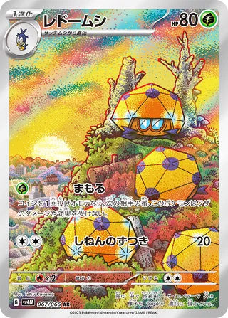 Dottler #067 Art Rare - Future Flash Japanese Pokemon card