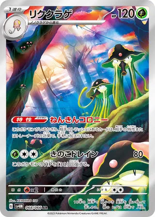 Toedscruel #068 Art Rare - Future Flash Japanese Pokemon card