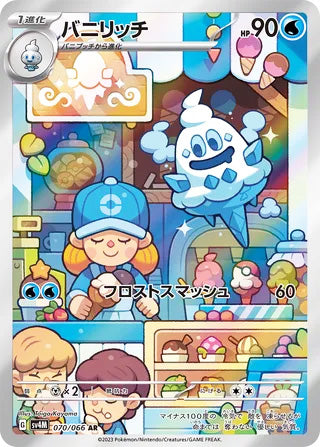 Vanillish Future Flash Art Rare #070