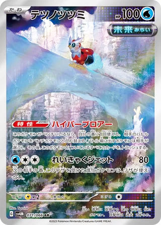 Iron Bundle #071 Art Rare - Future Flash Japanese Pokemon card