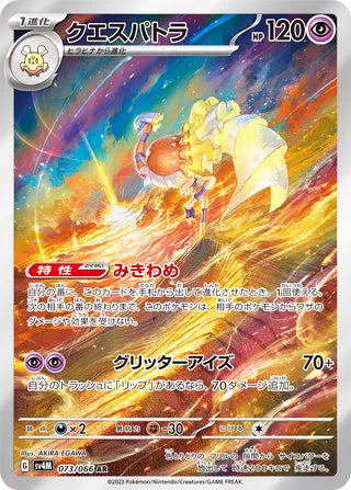 Espathra #073 Art Rare - Future Flash Japanese Pokemon card