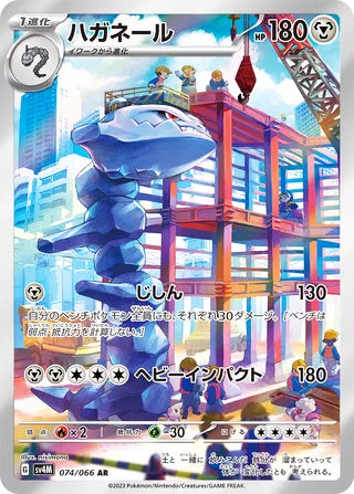 Steelix #074 Art Rare - Future Flash Japanese Pokemon card