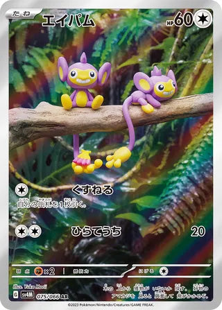 Aipom Future Flash Art Rare #075