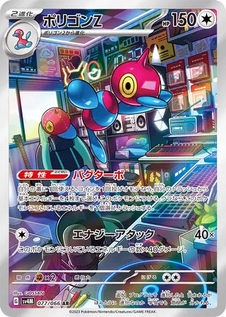 Porygon-Z #077 Art Rare - Future Flash Japanese Pokemon card