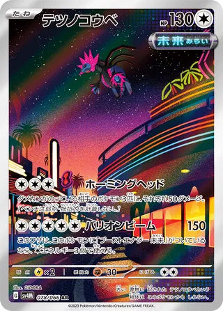 Iron Jugulis Future Flash Art Rare #078