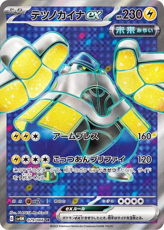 Iron Hands ex #079 Secret Rare - Future Flash Japanese Pokemon card