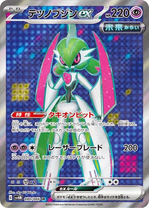 0080 Iron Valiant ex Secret Rare Future Flash