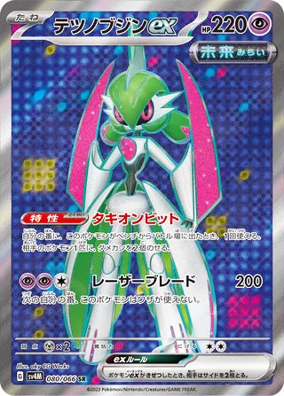 Iron Valiant ex #080 Secret Rare - Future Flash Japanese Pokemon card