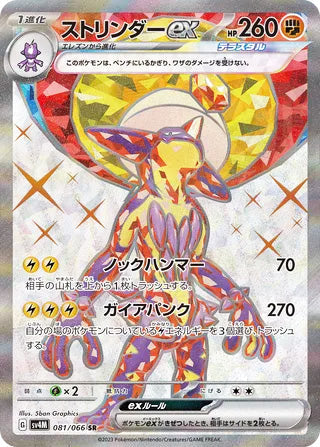 Toxtricity ex #081 Secret Rare - Future Flash Japanese Pokemon card