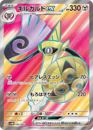 Aegislash ex #082 Secret Rare - Future Flash Japanese Pokemon card