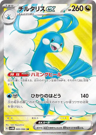 Altaria ex #083 Secret Rare - Future Flash Japanese Pokemon card