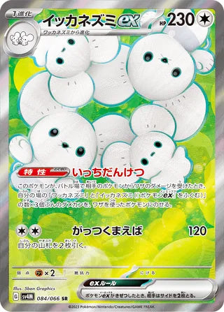 Maushold ex #084 Secret Rare - Future Flash Japanese Pokemon card