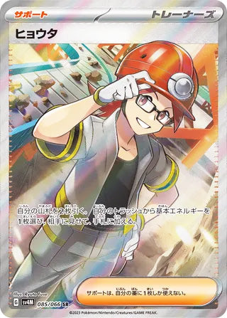Roark #085 Secret Rare - Future Flash Japanese Pokemon card