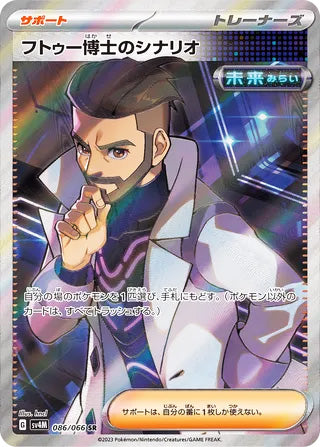 Professor Turo's Scenario #086 Secret Rare - Future Flash Japanese Pokemon card
