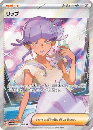 0087 Tulip Secret Rare Future Flash