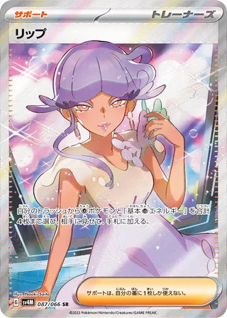 Tulip #087 Secret Rare - Future Flash Japanese Pokemon card