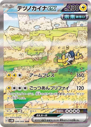 0088 Iron Hands ex Special Art Rare Future Flash