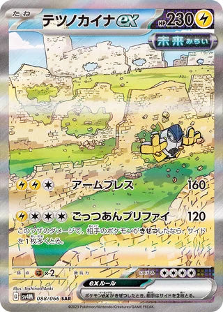 Iron Hands ex #088 Special Art Rare - Future Flash Japanese Pokemon card
