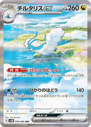Altaria ex #090 Special Art Rare - Future Flash Japanese Pokemon card