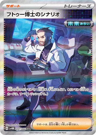 Professor Turo's Scenario #091 Special Art Rare - Future Flash Japanese Pokemon card