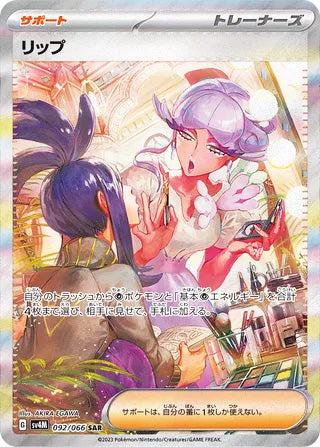 Tulip #092 Special Art Rare - Future Flash Japanese Pokemon card
