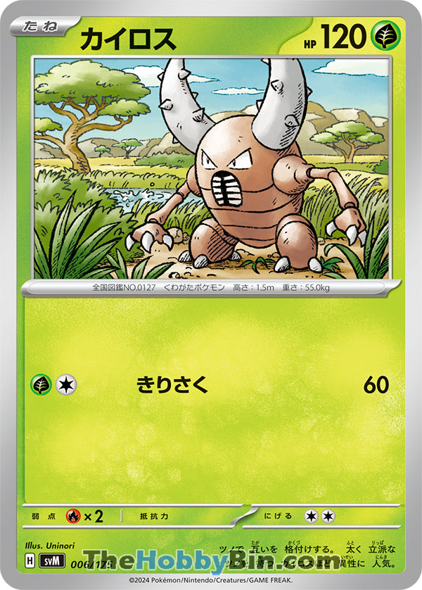 Pinsir Generations Starter Deck None #006/175