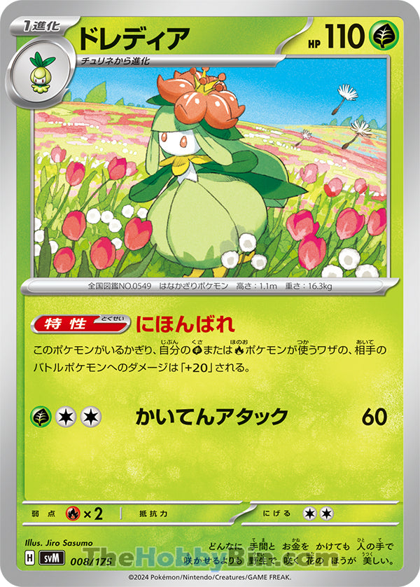 Lilligant Generations Starter Deck None #008/175