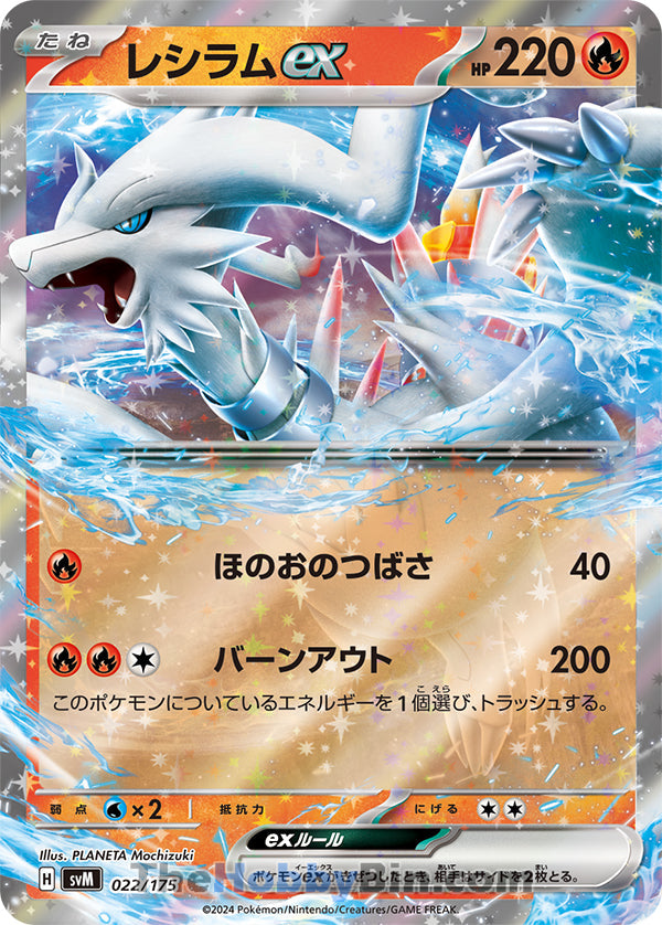 Reshiram ex Generations Starter Deck None #022/175