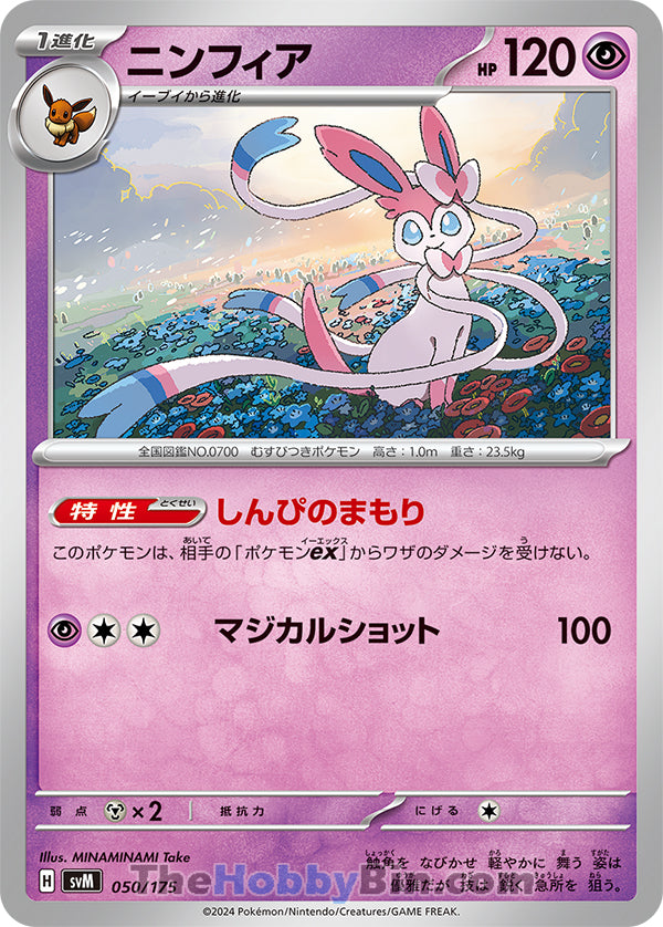 Sylveon Generations Starter Deck None #050/175