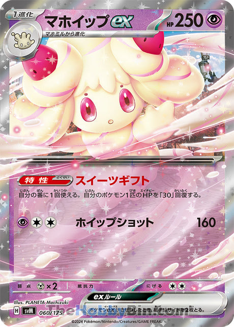 Alcremie ex Generations Starter Deck None #060/175