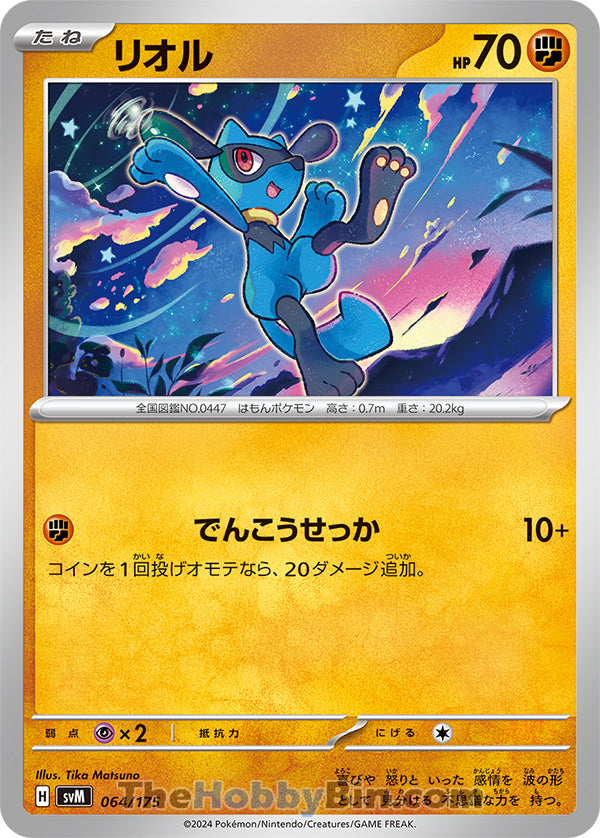 Riolu Generations Starter Deck None #064/175