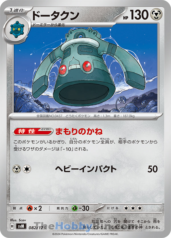 Bronzong Generations Starter Deck None #082/175