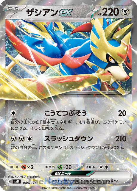 Zacian ex Generations Starter Deck None #089/175