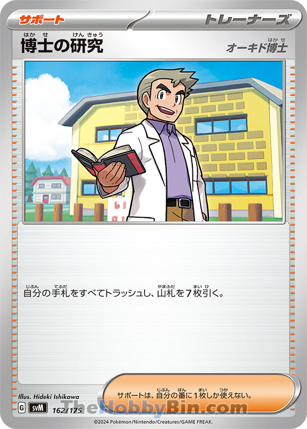 Professor's Research [Professor Oak] Generations Starter Deck None #162/175